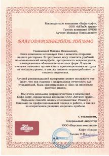 Отзыв от ООО Вкусная компания